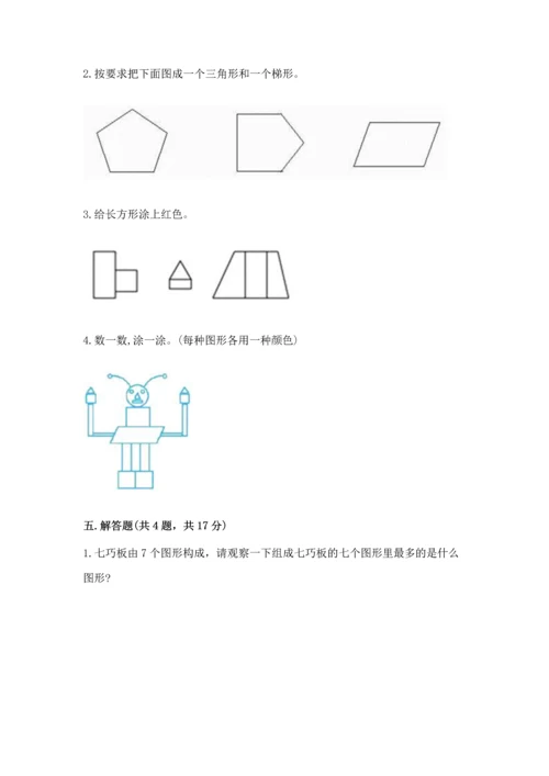 苏教版一年级下册数学第二单元 认识图形（二） 测试卷含答案【典型题】.docx