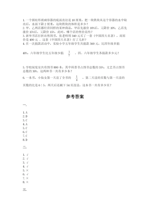 小学毕业班数学检测卷及完整答案【全国通用】.docx
