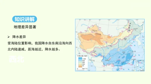 5.0 中国的地理差异（课件40张）- 人教版地理八年级下册