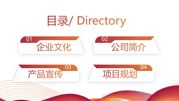 红色大气企业文化简介动态PPT模板