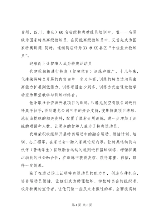 优秀教师代建荣先进事迹.docx