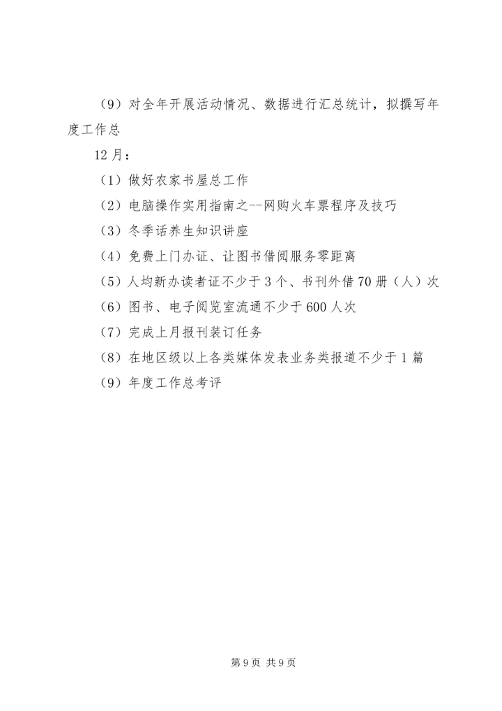 社区图书室工作计划精选范文.docx