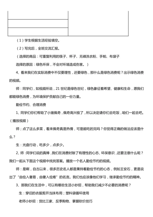 （核心素养目标）5.2 合理消费  第二课时  教案设计