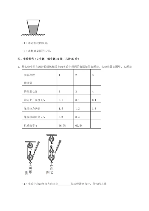 滚动提升练习北京市朝阳区日坛中学物理八年级下册期末考试难点解析试卷（含答案详解版）.docx