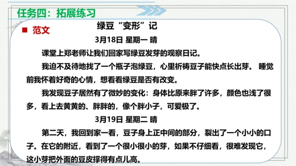 【学霸提优】统编版语文四上（ 第三单元重难点梳理复习）（课件）
