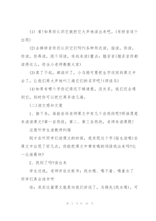 人教版一年级上册语文教学方案五篇.docx