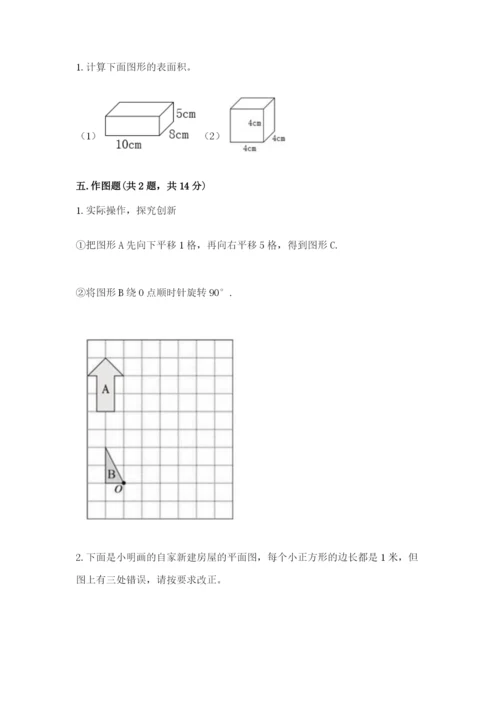 人教版数学五年级下册期末测试卷附答案【轻巧夺冠】.docx