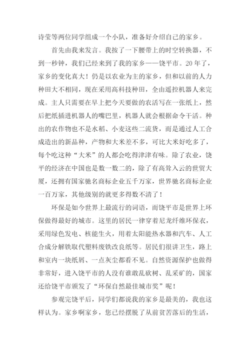 20年后的家乡作文-3.docx