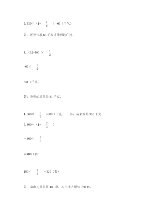 人教版六年级上册数学期中考试试卷附参考答案【黄金题型】.docx