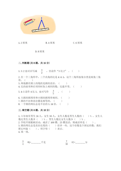 2022人教版六年级上册数学期末考试卷含完整答案（历年真题）.docx