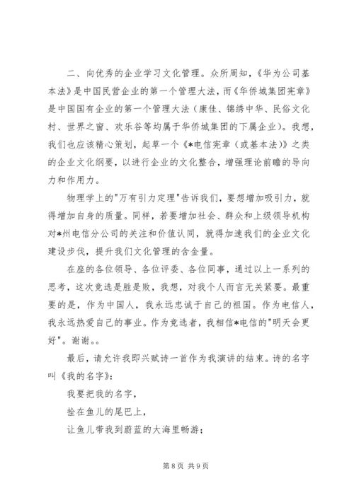 办公室主任精彩演讲稿范文 (3).docx