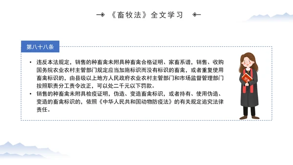 新修订中华人民共和国畜牧法全文解读学习PPT