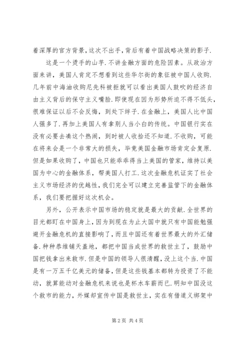 思想汇报金融危机.docx