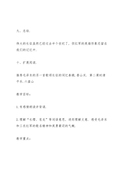 语文S版五年级上册11 诗词二首教学方案.docx