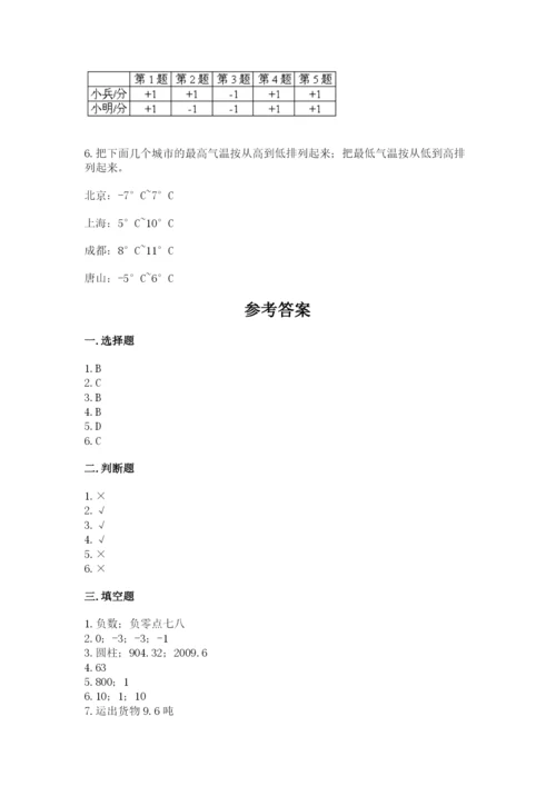 北师大版六年级下册数学期末测试卷必考题.docx