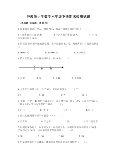 沪教版小学数学六年级下册期末检测试题精品（名师推荐）.docx