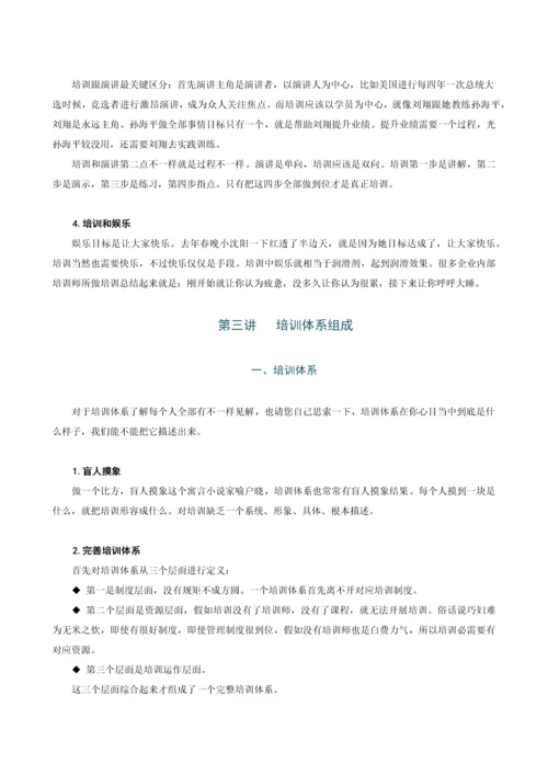 建立以需求为导向的量化培训综合体系许盛华.docx