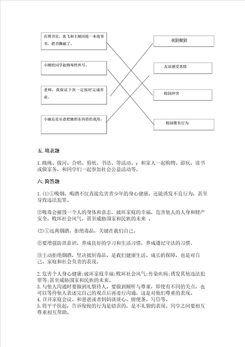 五年级上册道德与法治第一单元面对成长中的新问题测试卷及解析答案