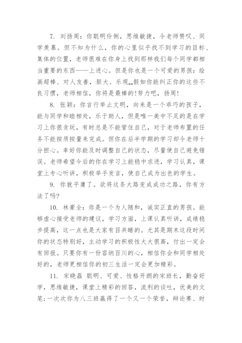 八年级期末班主任评语.docx