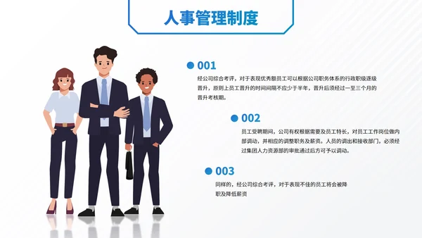 简约插画职场企业部门管理制度培训讲座PPT模板