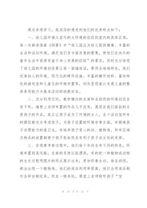 幼儿园教师学习心得经典10篇.docx