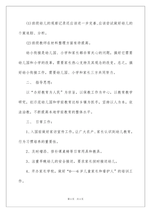 2022大班幼小衔接工作总结.docx