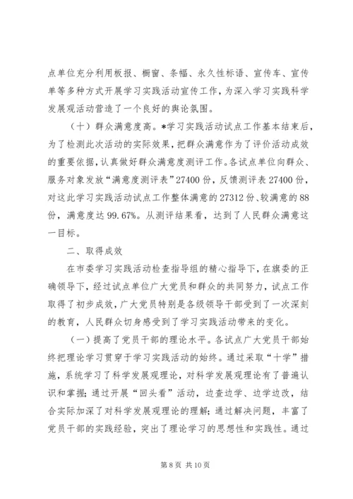 党建学习实践科学发展试点工作总结.docx