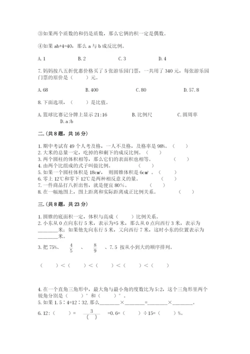 小学数学六年级下册竞赛试题精品（巩固）.docx