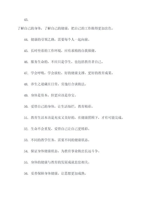 教师自我保健的口号