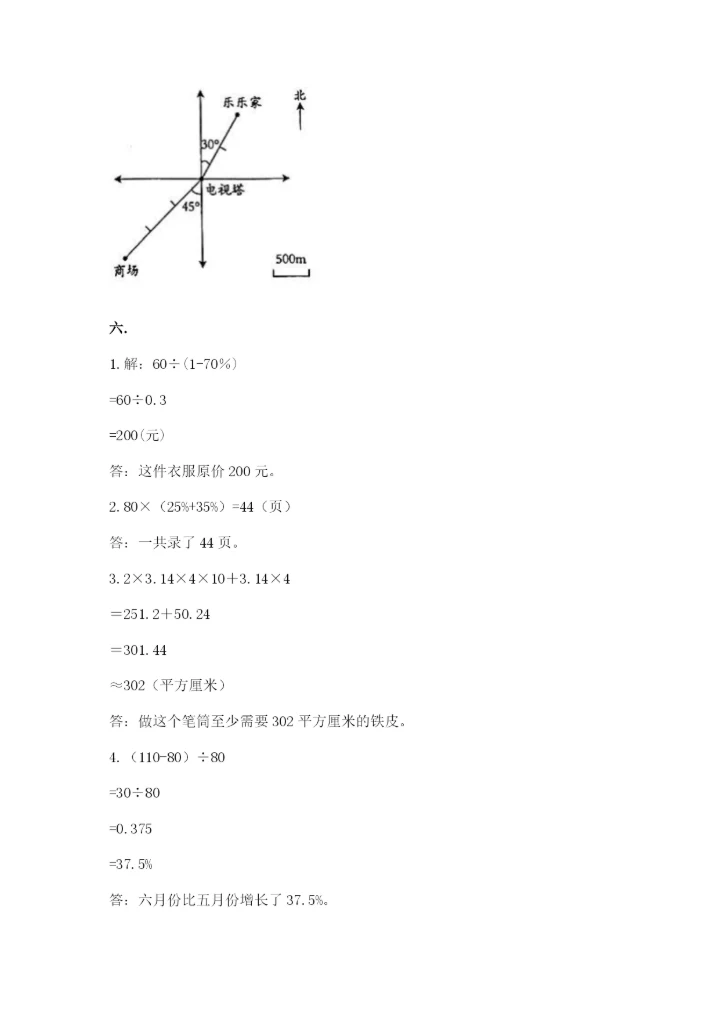 最新版贵州省贵阳市小升初数学试卷及一套答案.docx