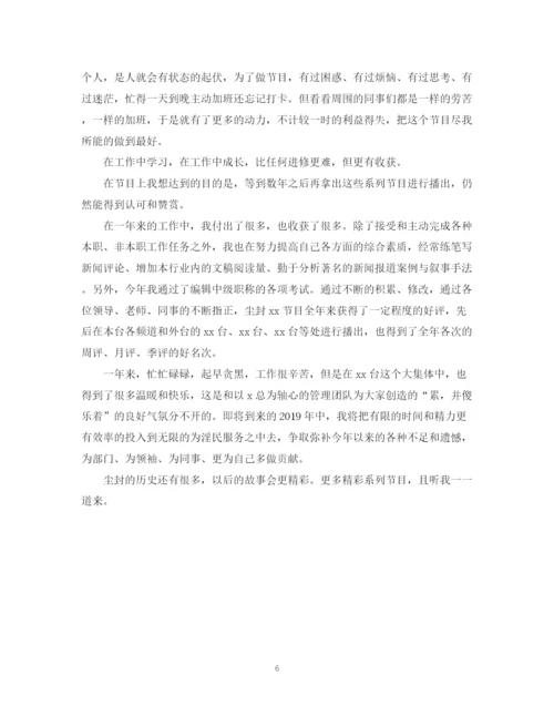 精编之播音主持工作总结范文.docx