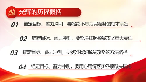 红色基层党建党支部述职报告动态PPT