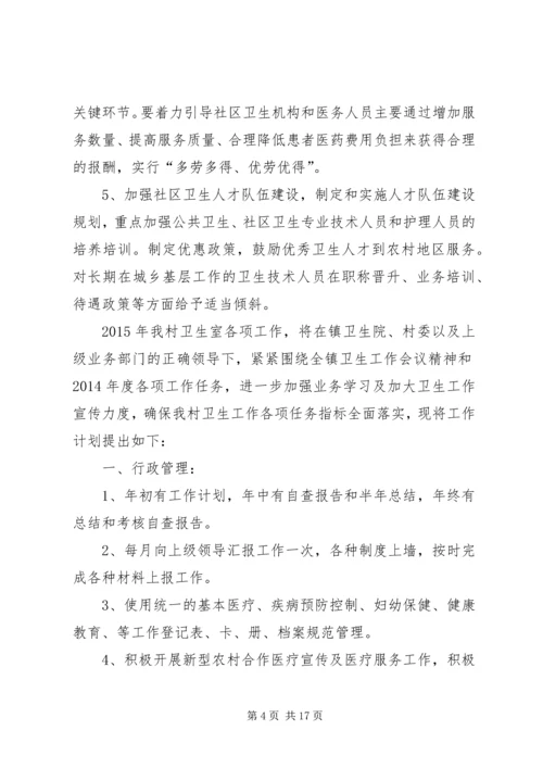 社区年度卫生的工作计划.docx