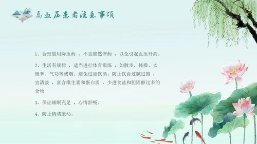 蓝绿色国潮中国风老年健康饮食老年健康宣传周活动宣传PPT