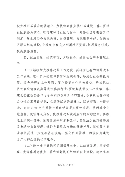 年度民政工作安排意见.docx