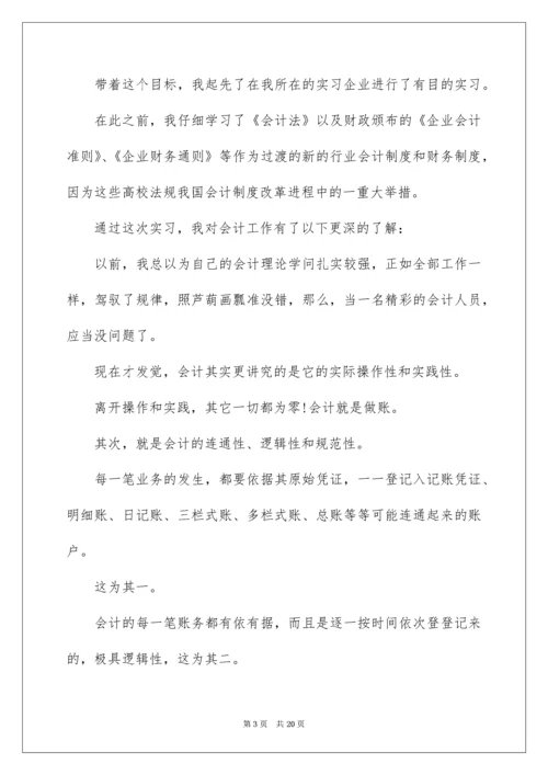 会计实习报告ppt.docx