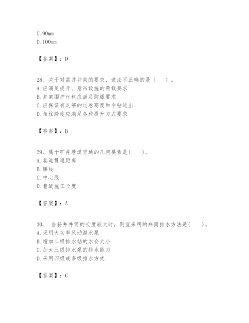 2024年一级建造师之一建矿业工程实务题库含答案【完整版】.docx