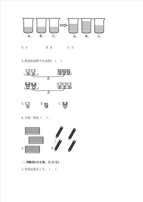 小学一年级上册数学期中测试卷基础题