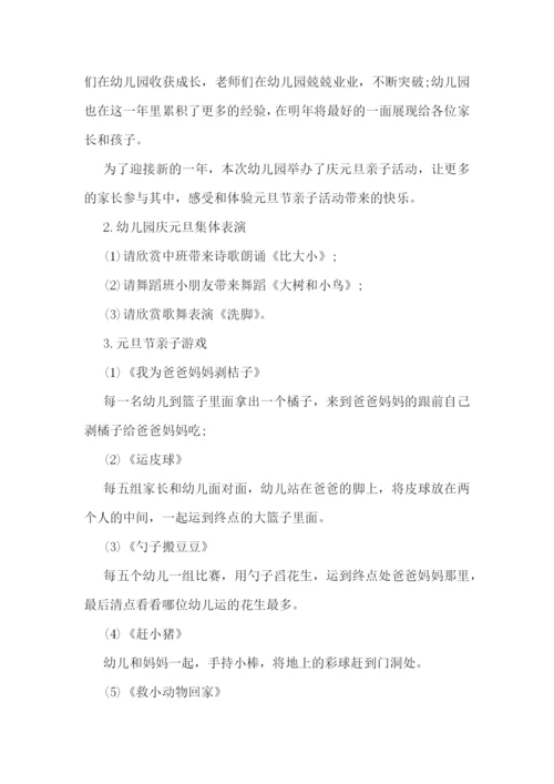幼儿园开展元旦活动的方案策划.docx