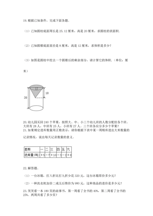 六年级小升初数学应用题50道及参考答案（达标题）.docx