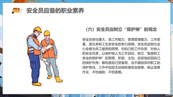 施工管理安全生产培训课件PPT模板
