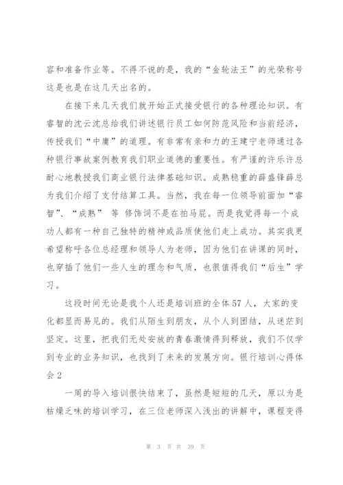 银行培训心得体会(15篇).docx