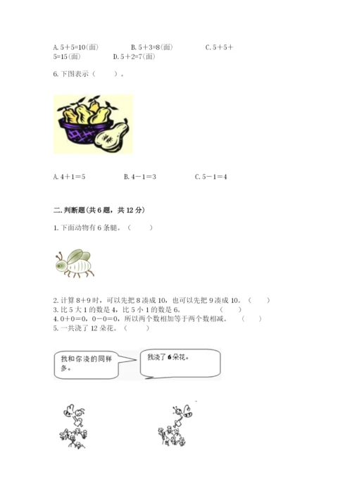 小学数学试卷一年级上册数学期末测试卷及完整答案.docx