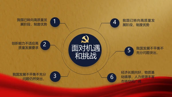 奋进新征程书写新篇章动态PPT模板