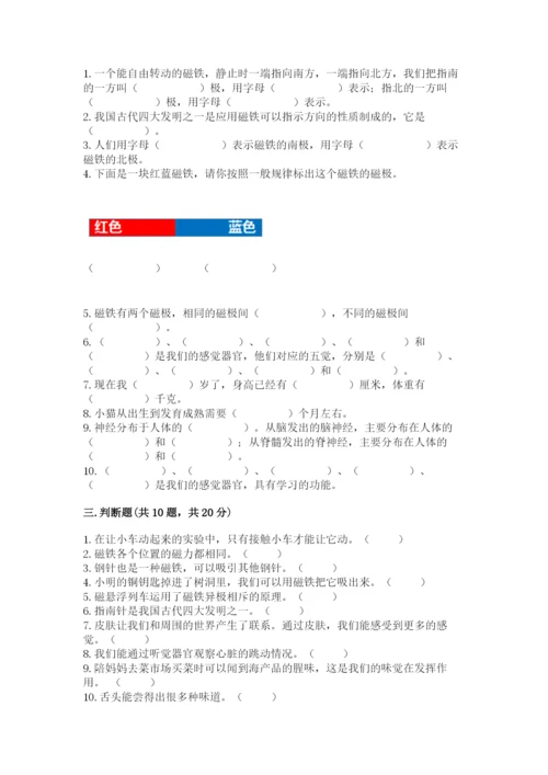 教科版二年级下册科学知识点期末测试卷【典优】.docx