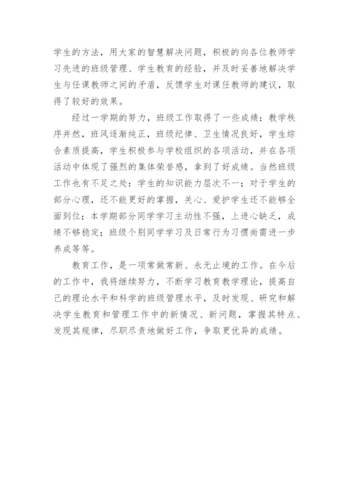 八年级下学期班级工作总结.docx