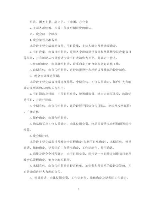 精编之元旦活动计划书.docx