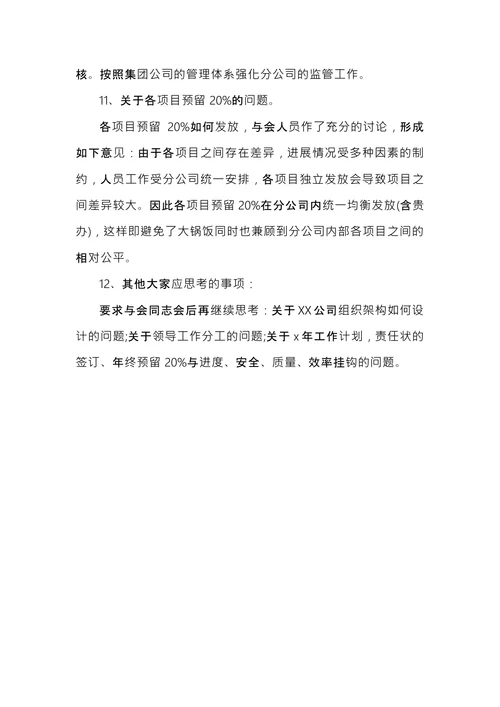 办公会会议纪要模板