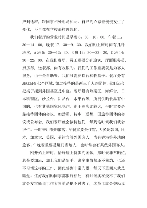 国际大酒店实习报告.docx