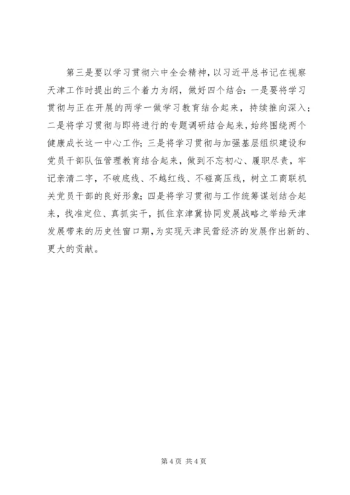 学习十八届六中全会精神心得体会合集（6篇）.docx